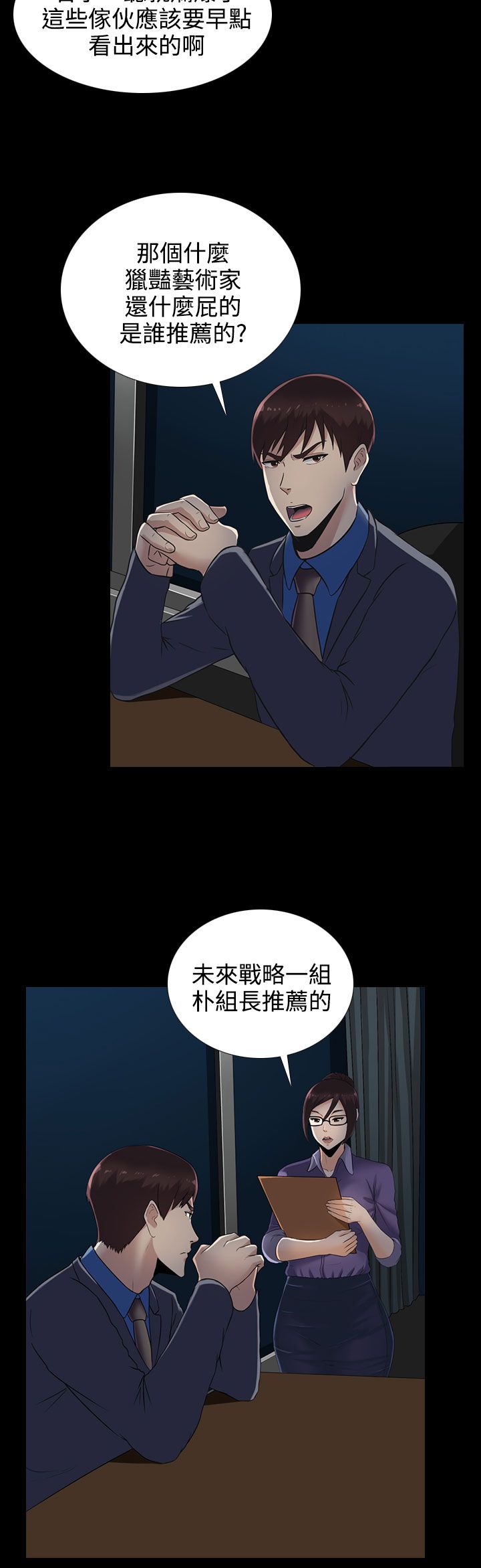 《拜金女》第12话 第13页