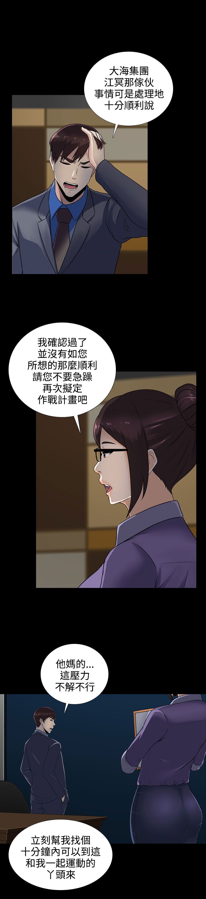 《拜金女》第12话 第16页