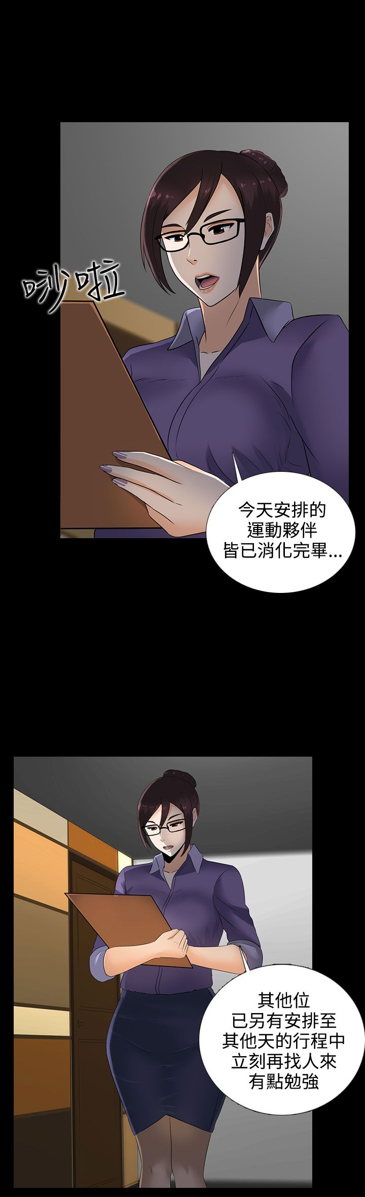 《拜金女》第12话 第17页