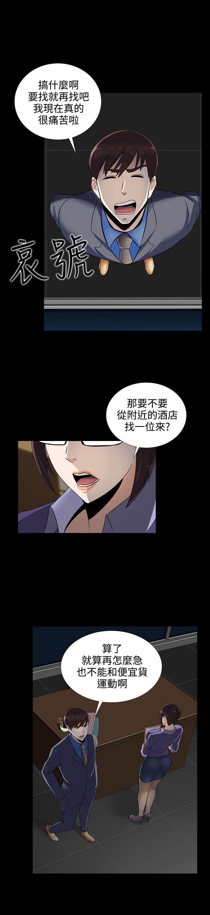 《拜金女》第12话 第18页