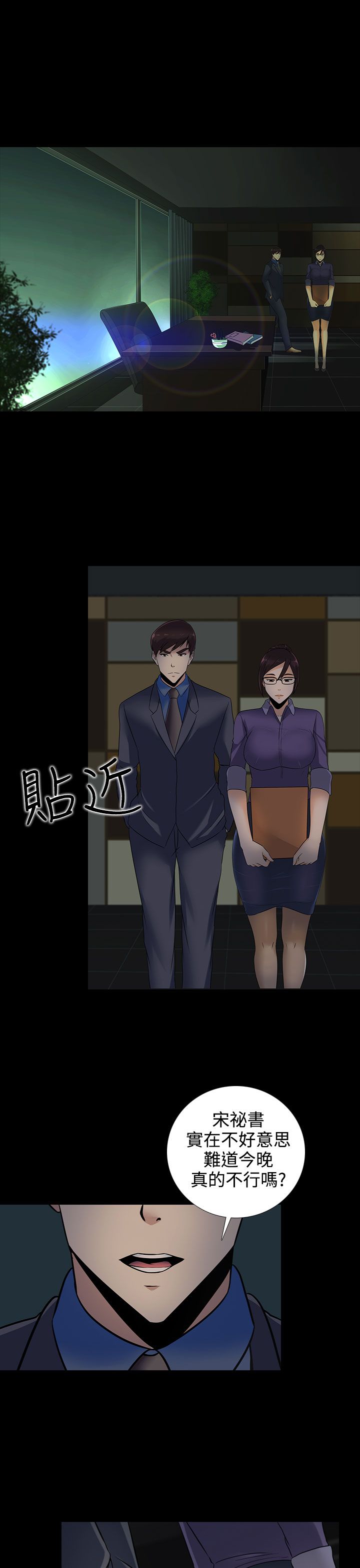 《拜金女》第12话 第20页