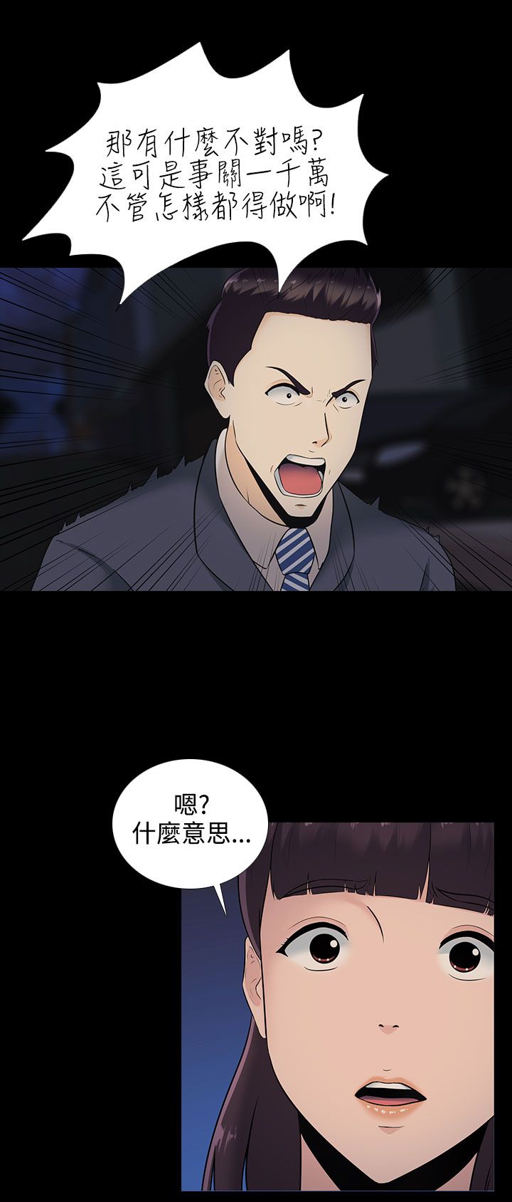 《拜金女》第12话 第5页