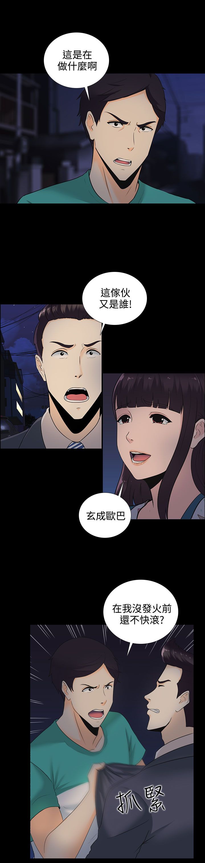 《拜金女》第12话 第7页
