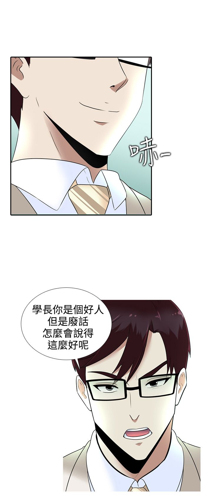 《拜金女》第14话 第10页