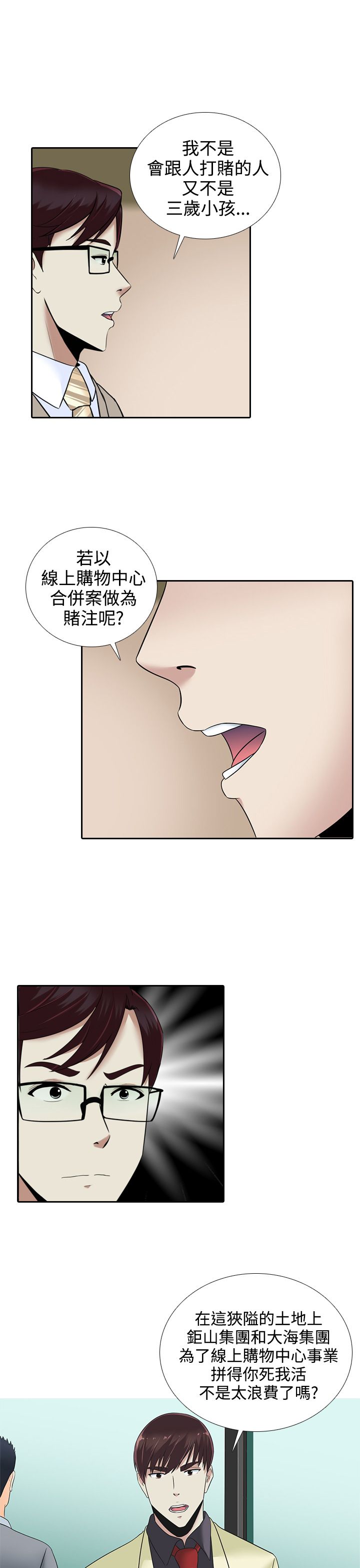 《拜金女》第14话 第15页
