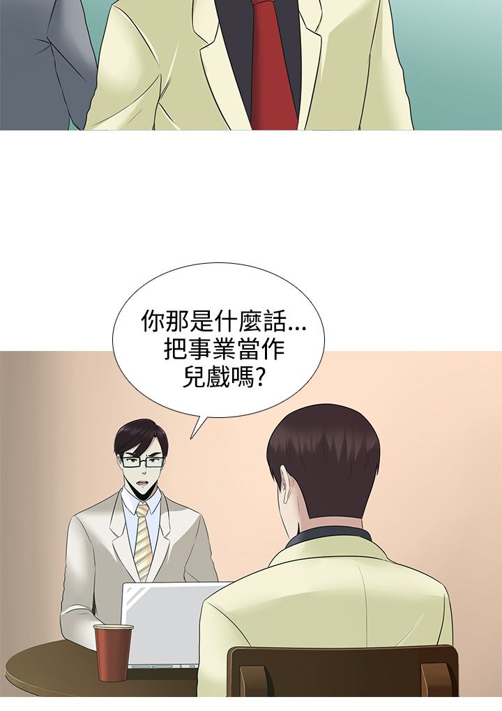 《拜金女》第14话 第16页