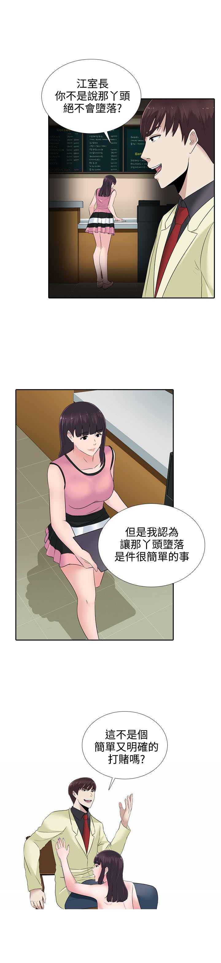 《拜金女》第14话 第17页