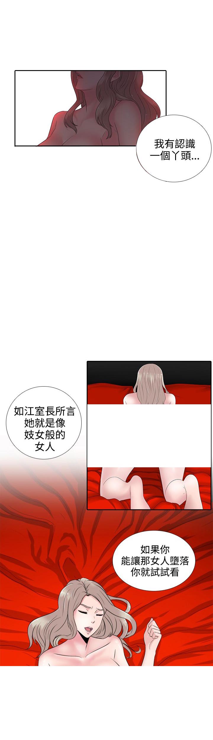 《拜金女》第14话 第19页