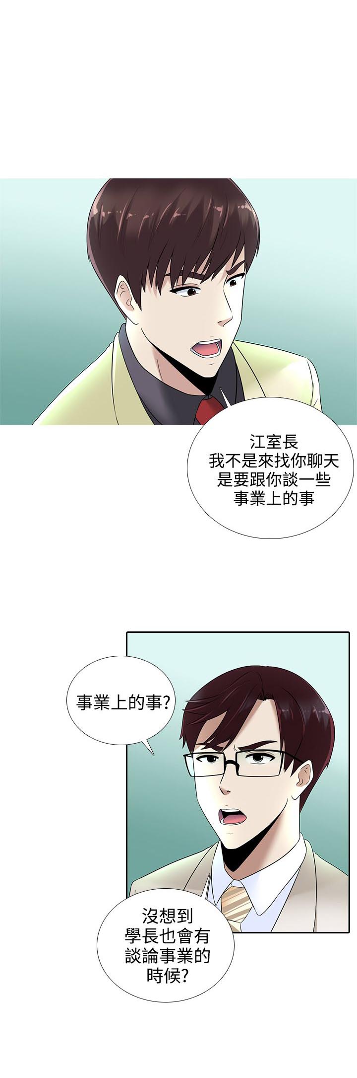 《拜金女》第14话 第1页