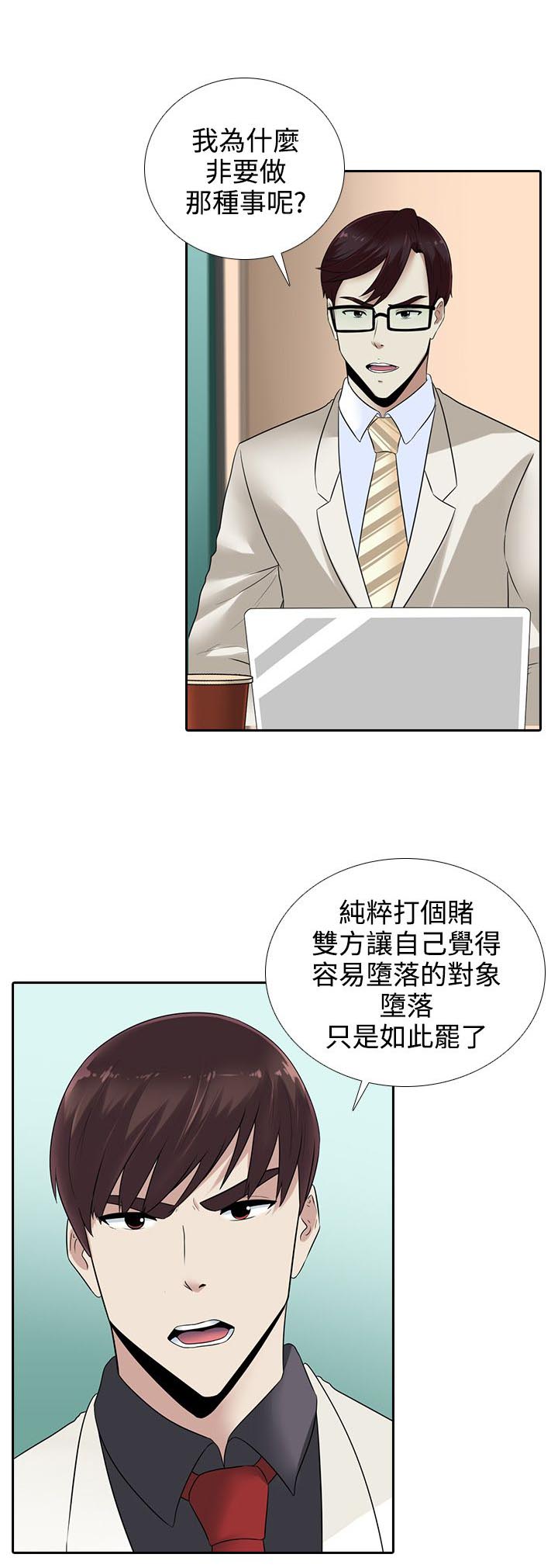 《拜金女》第14话 第20页
