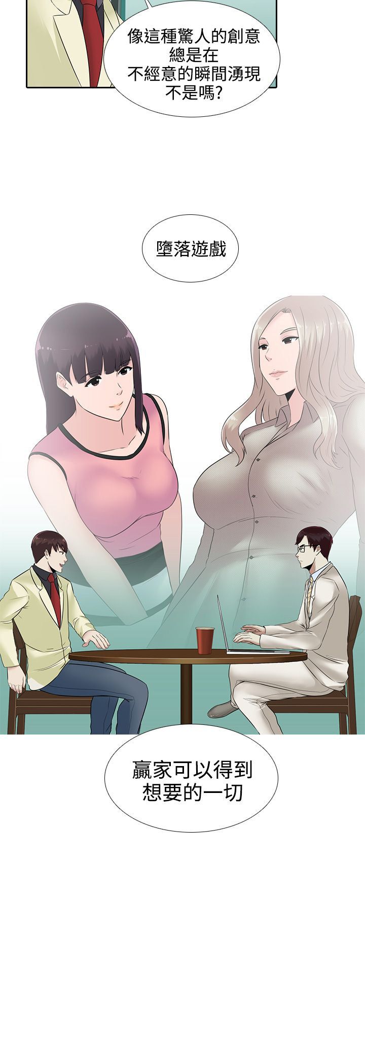 《拜金女》第14话 第22页