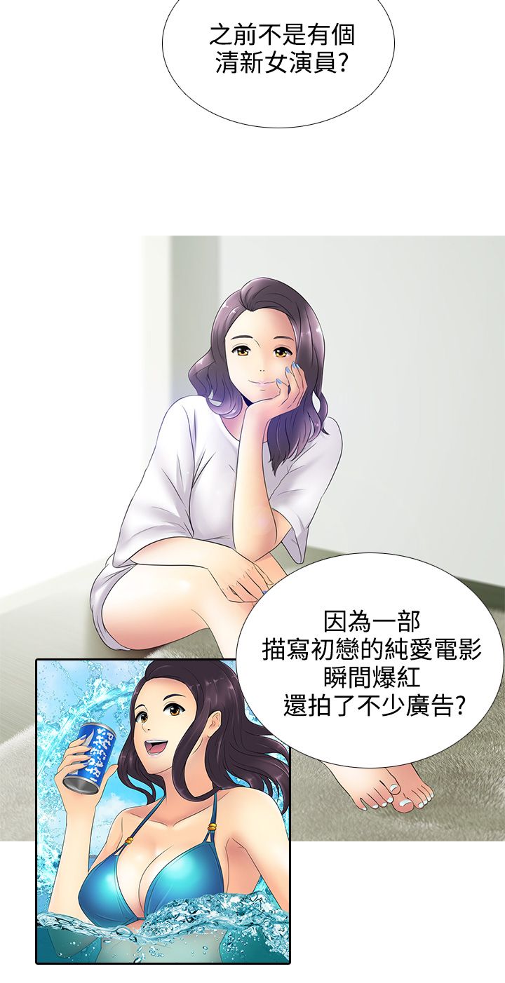 《拜金女》第14话 第6页