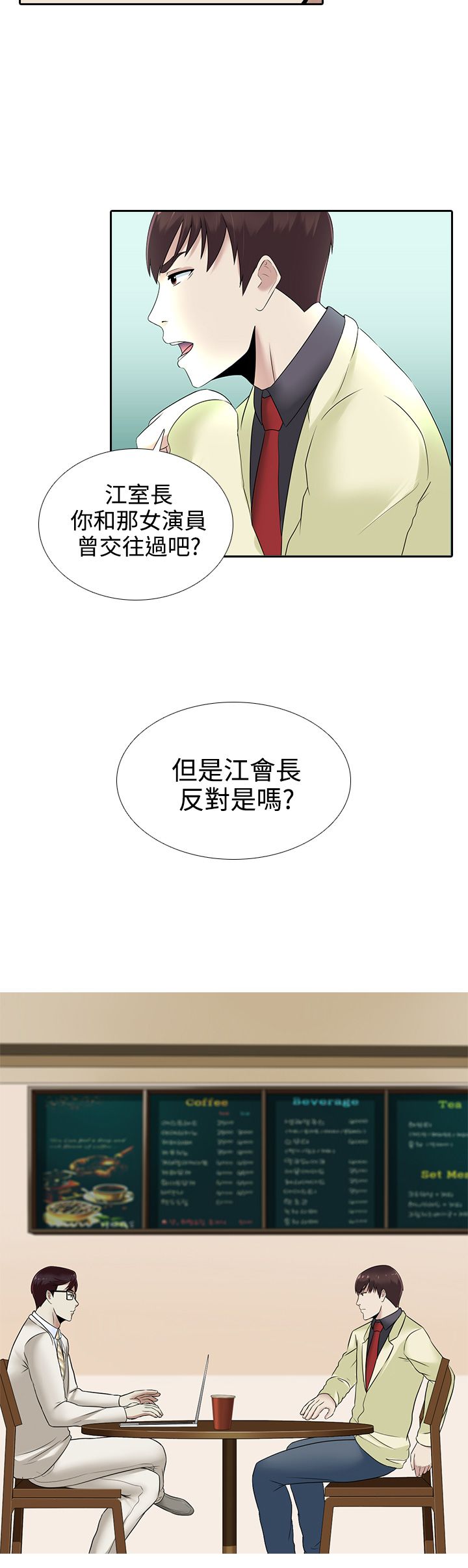 《拜金女》第14话 第8页