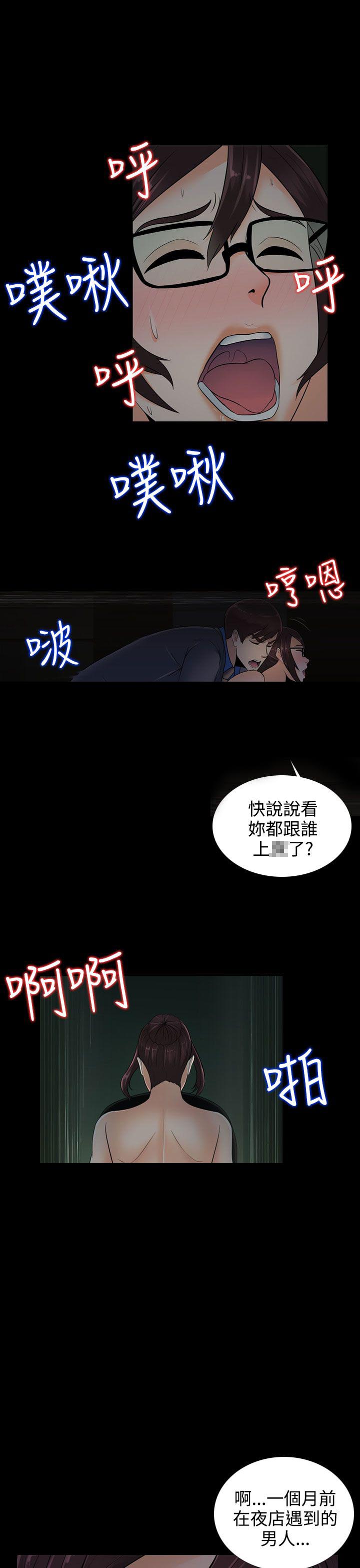 《拜金女》第13话 第12页