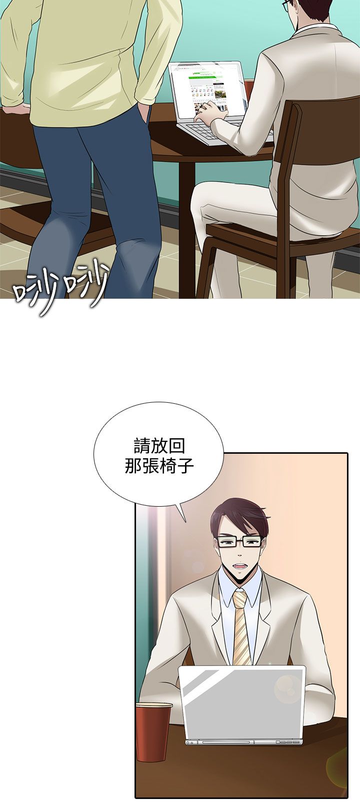 《拜金女》第13话 第23页