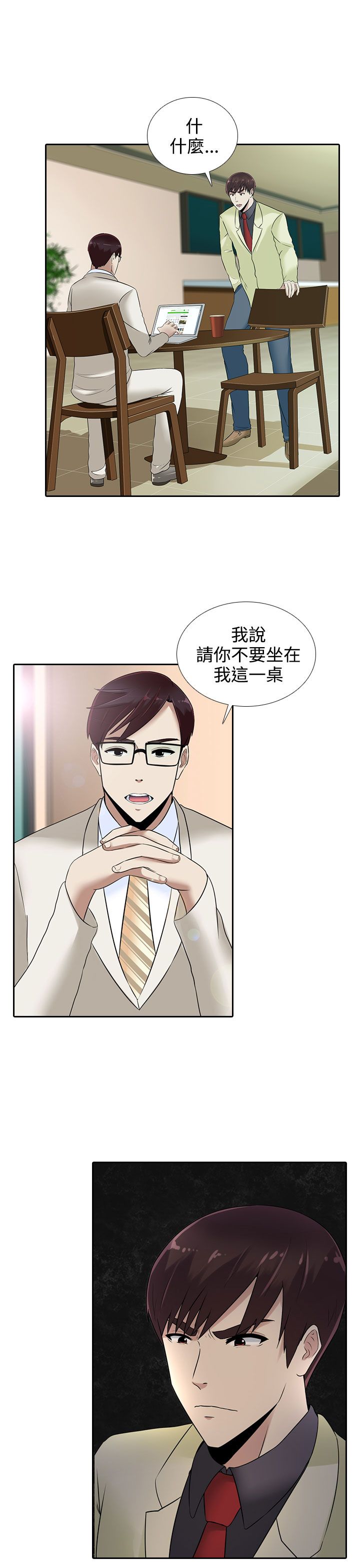 《拜金女》第13话 第24页