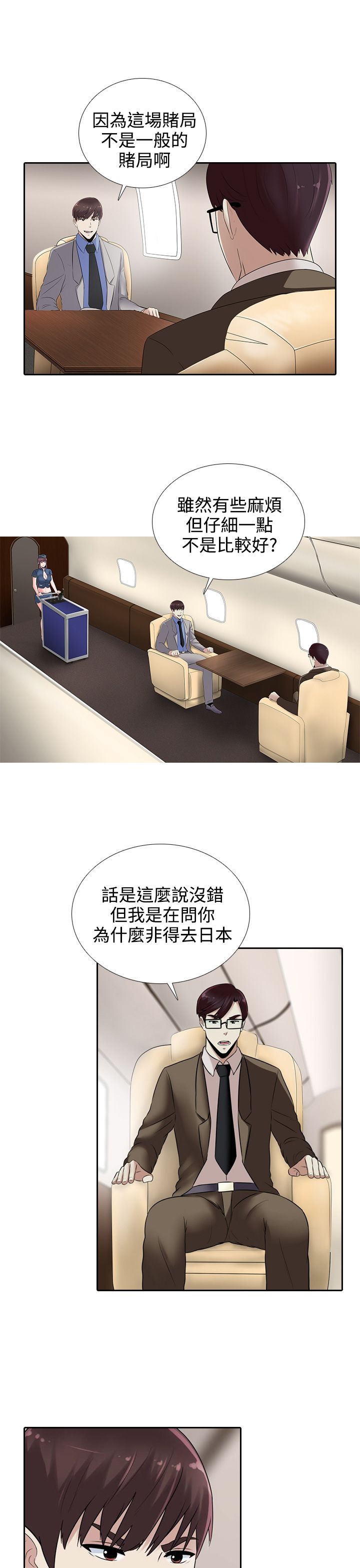 《拜金女》第15话 第15页