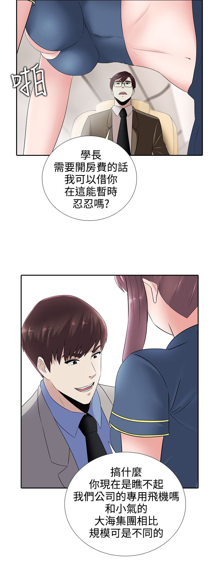 《拜金女》第15话 第20页