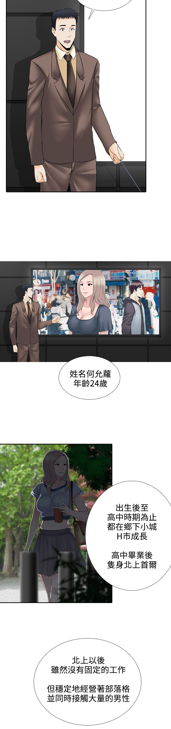 《拜金女》第15话 第2页