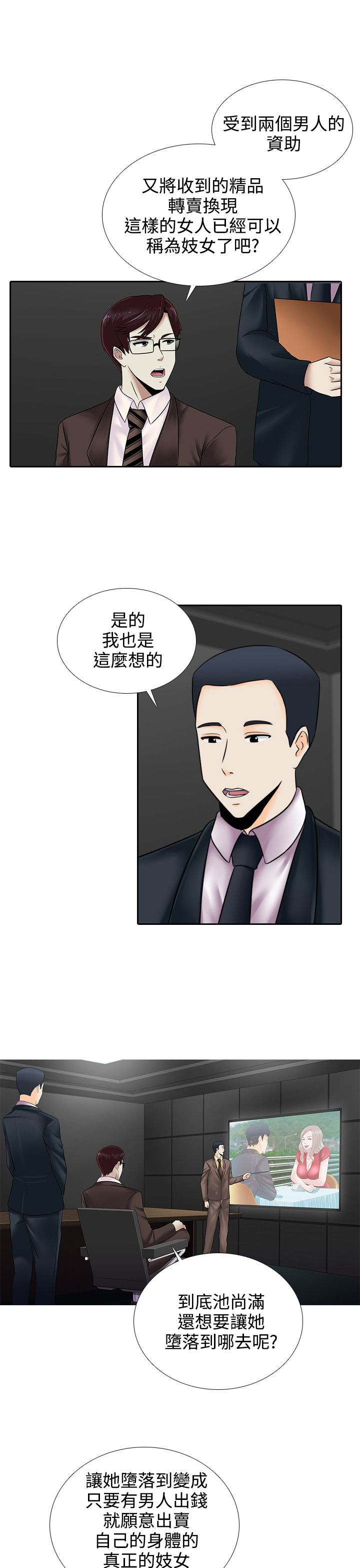 《拜金女》第15话 第5页