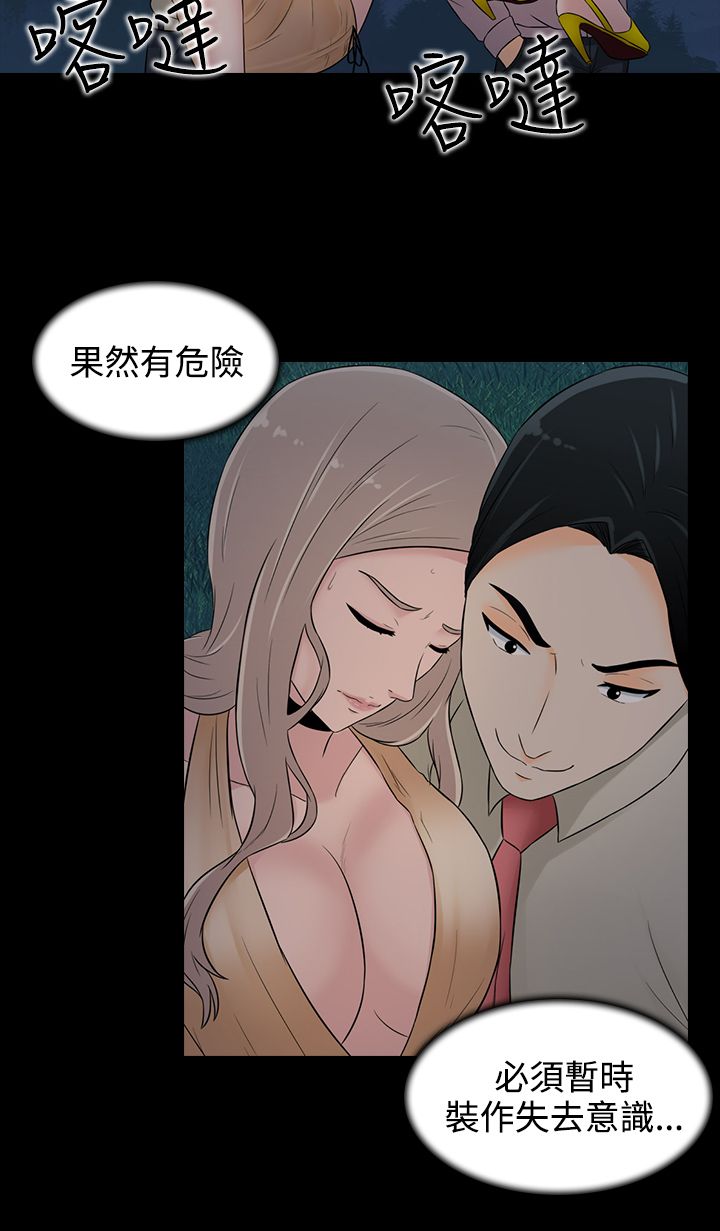 《拜金女》第18话 第10页