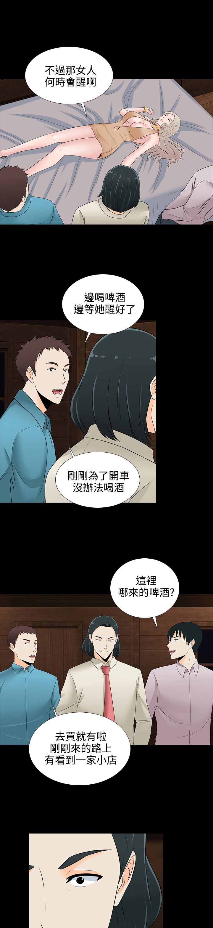 《拜金女》第18话 第15页