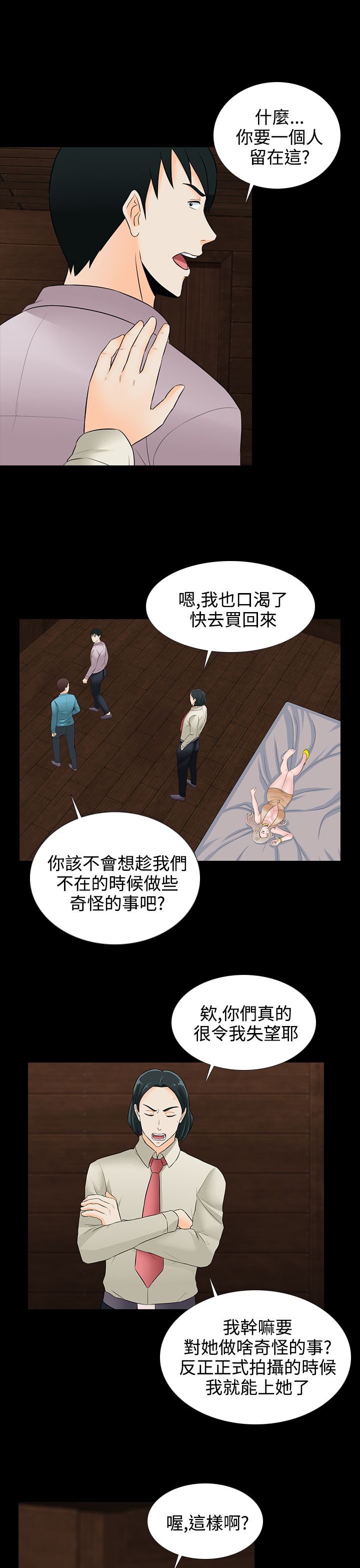 《拜金女》第18话 第17页