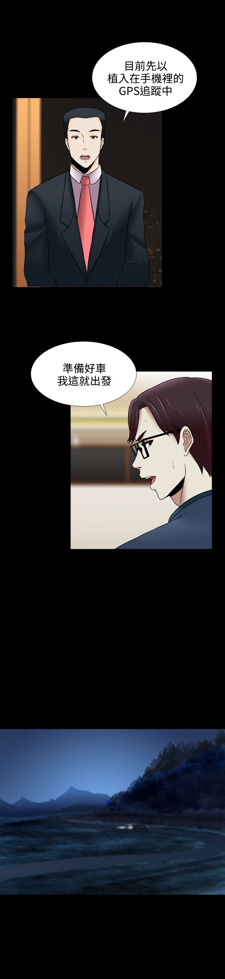 《拜金女》第18话 第5页