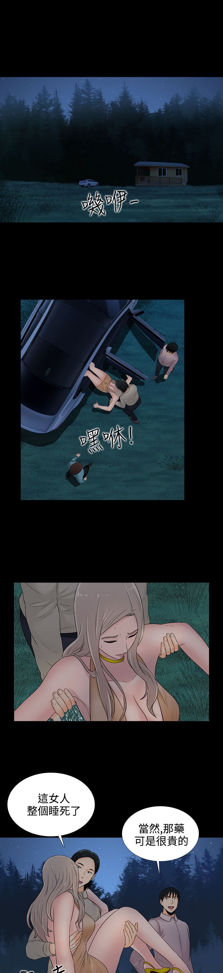 《拜金女》第18话 第9页