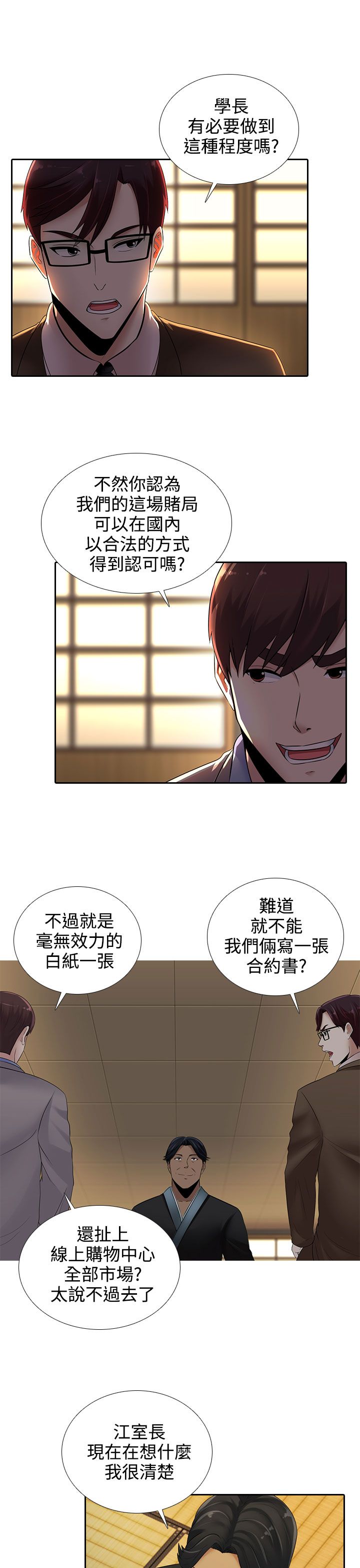 《拜金女》第16话 第10页
