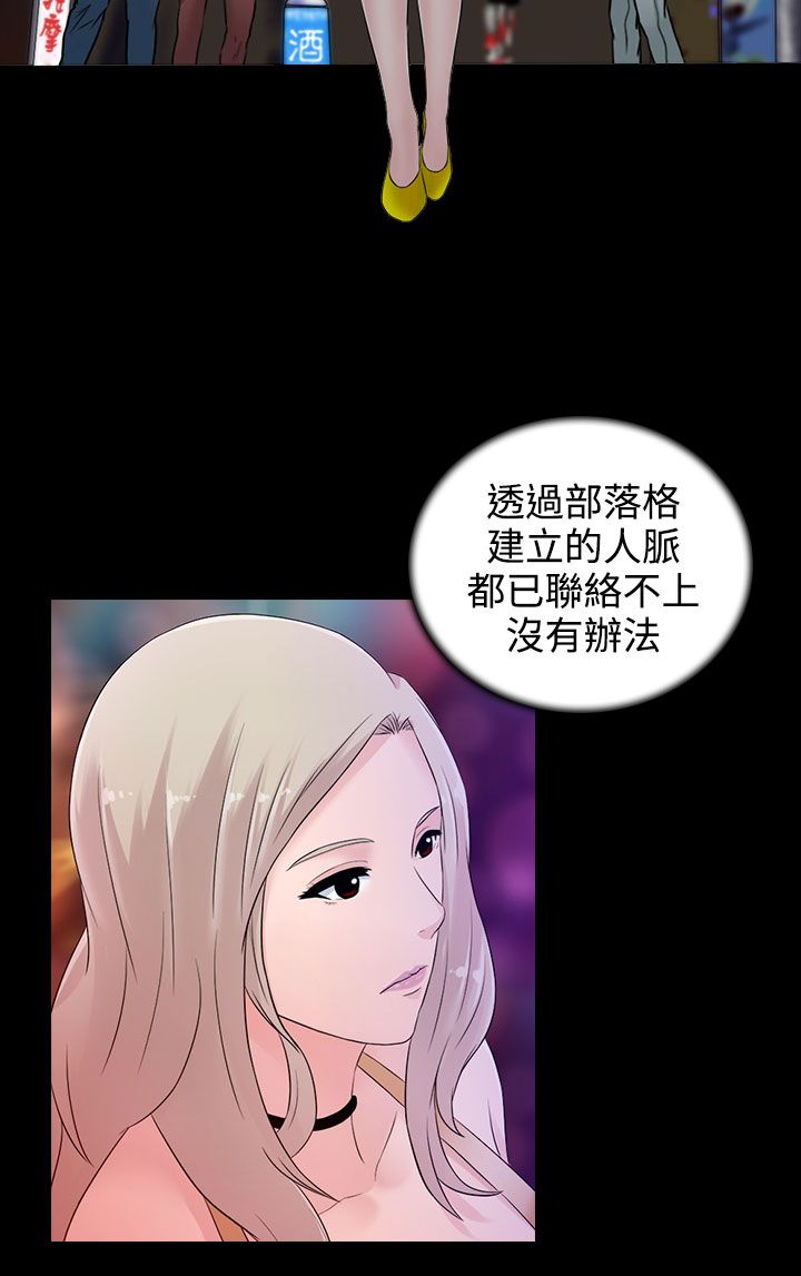 《拜金女》第16话 第15页