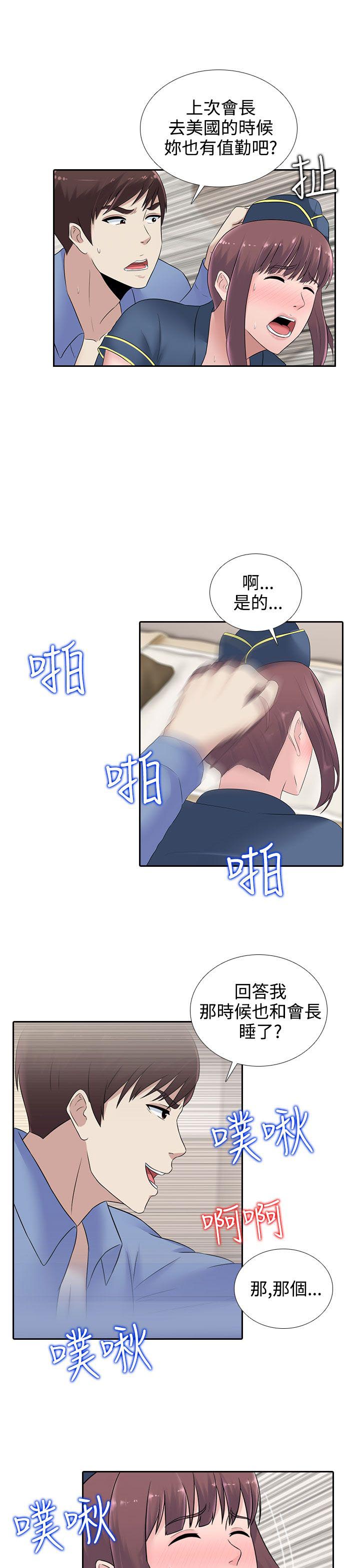 《拜金女》第16话 第4页