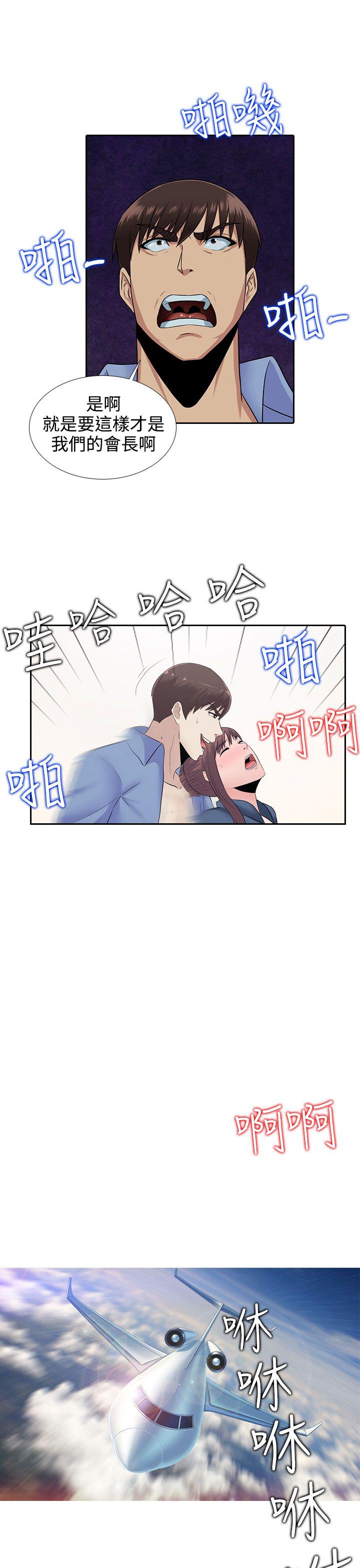 《拜金女》第16话 第6页