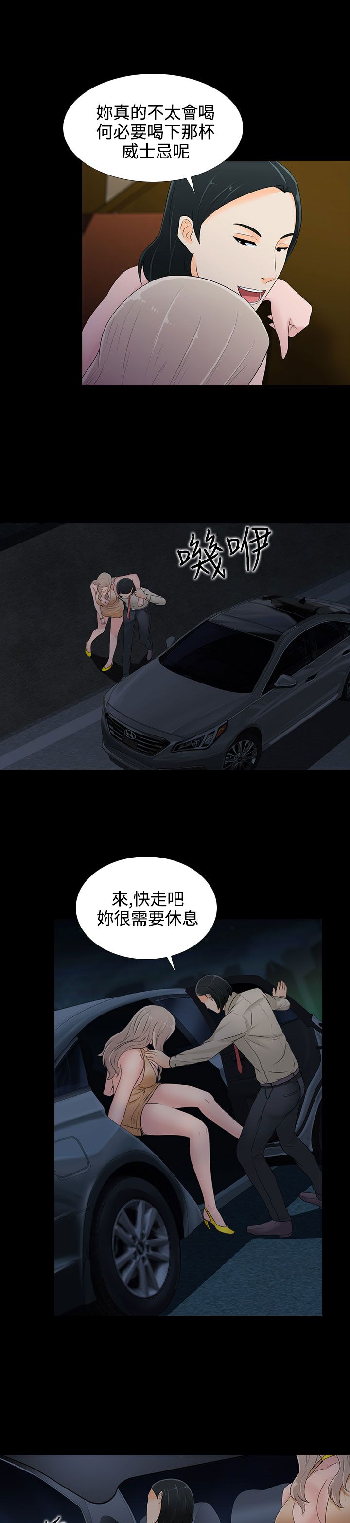 《拜金女》第17话 第19页
