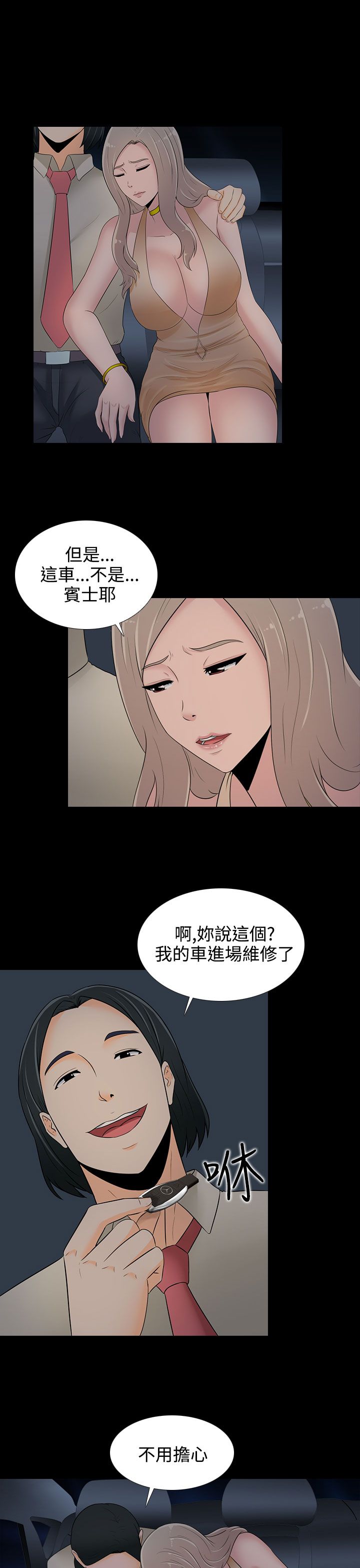 《拜金女》第17话 第21页