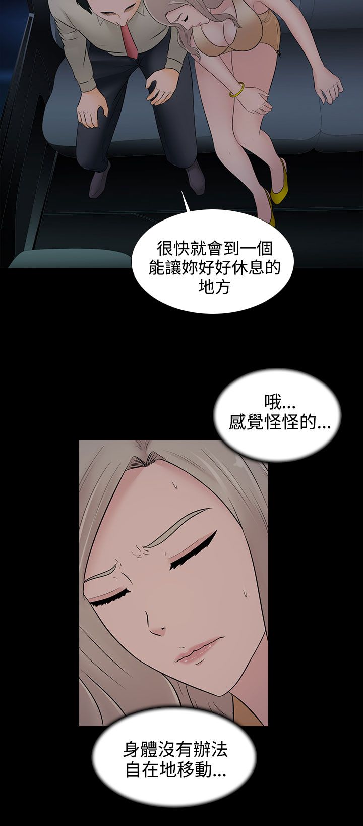 《拜金女》第17话 第22页