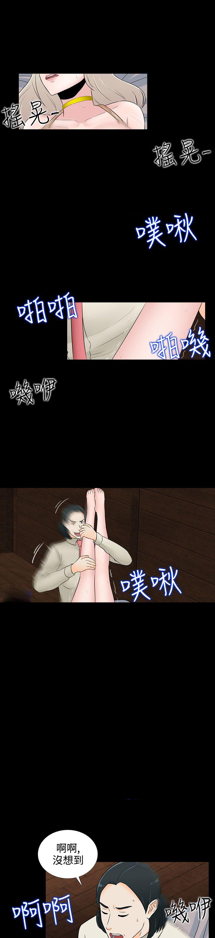 《拜金女》第19话 第13页
