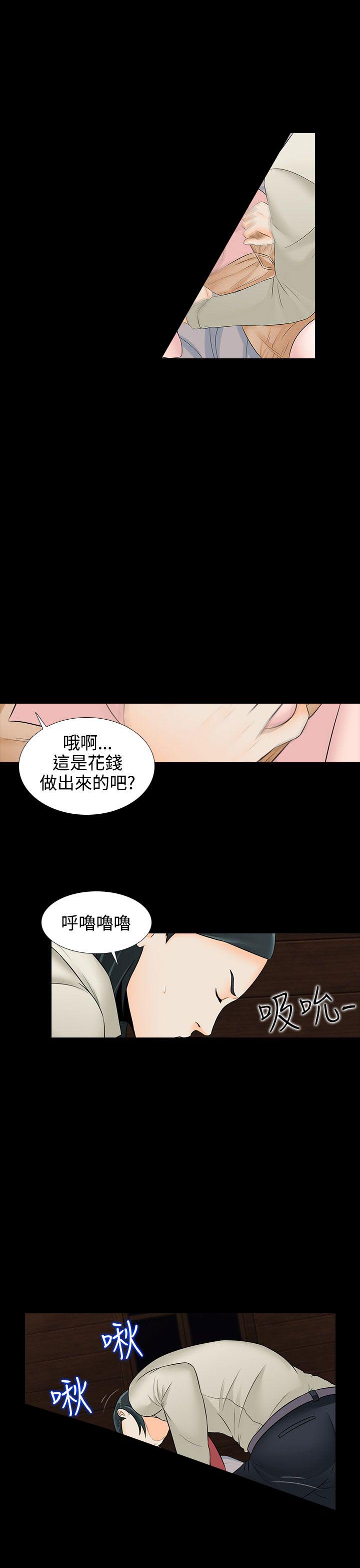 《拜金女》第19话 第3页