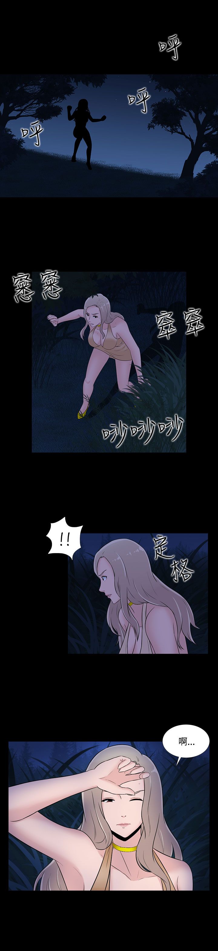 《拜金女》第20话 第12页