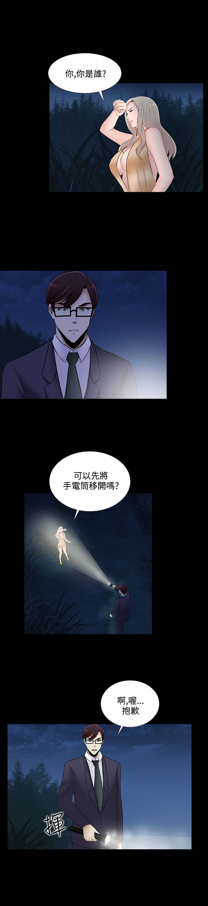 《拜金女》第20话 第14页