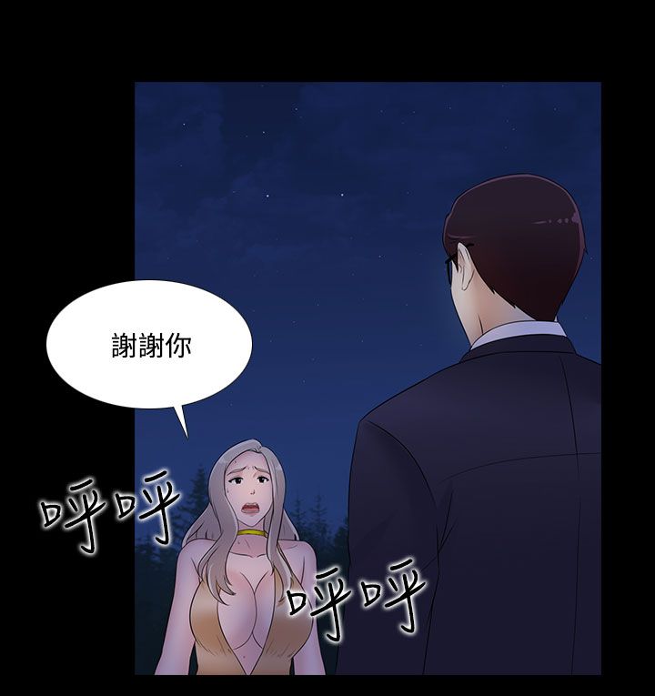《拜金女》第20话 第15页