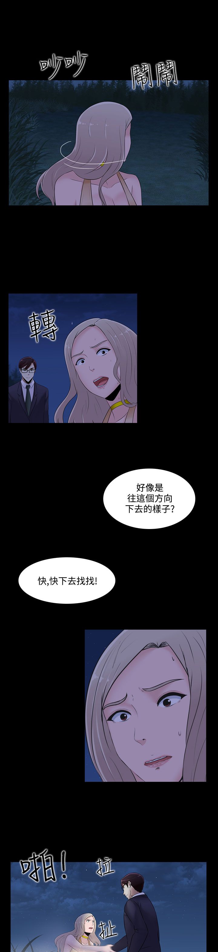 《拜金女》第20话 第16页