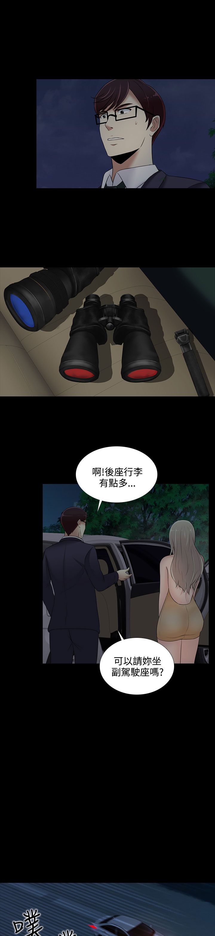《拜金女》第21话 第17页