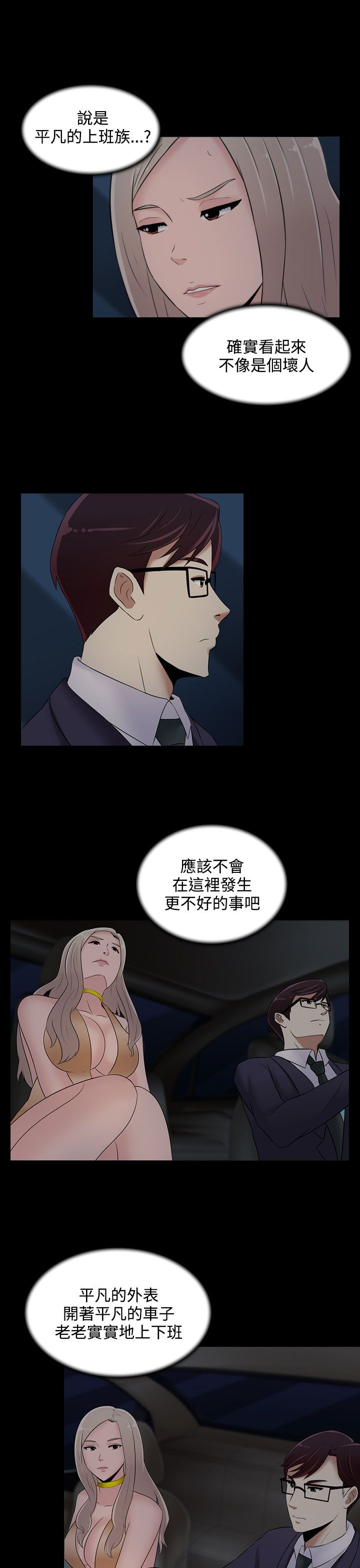 《拜金女》第21话 第19页