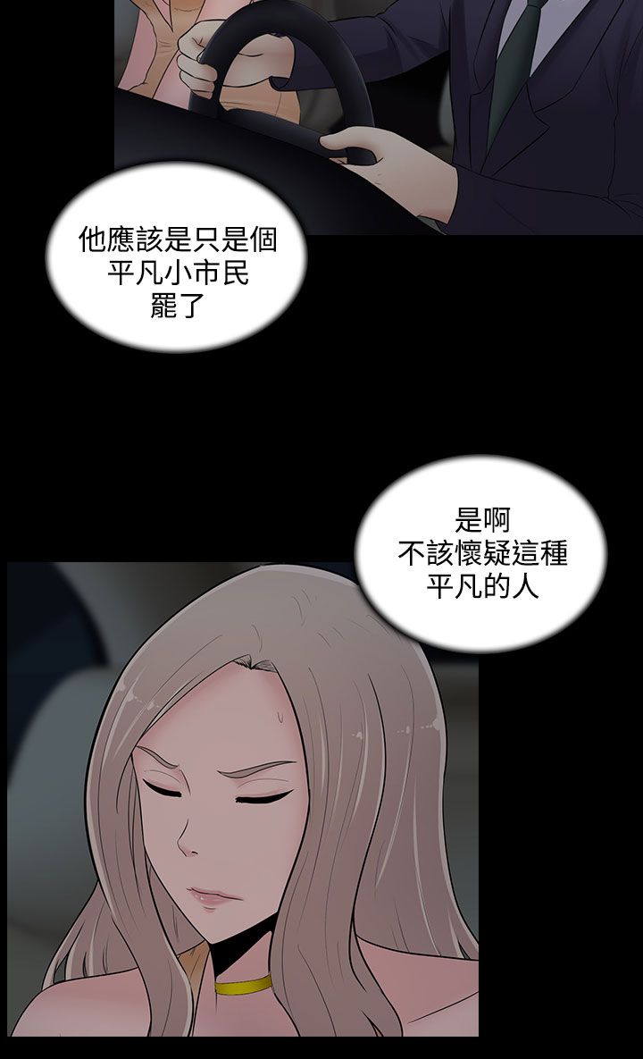 《拜金女》第21话 第20页