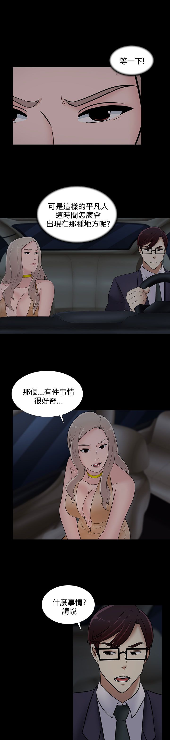 《拜金女》第21话 第21页