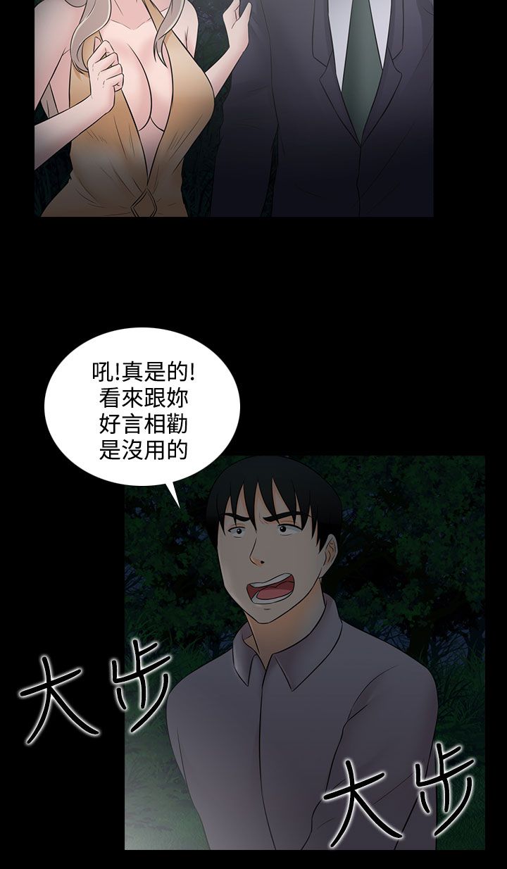 《拜金女》第21话 第4页