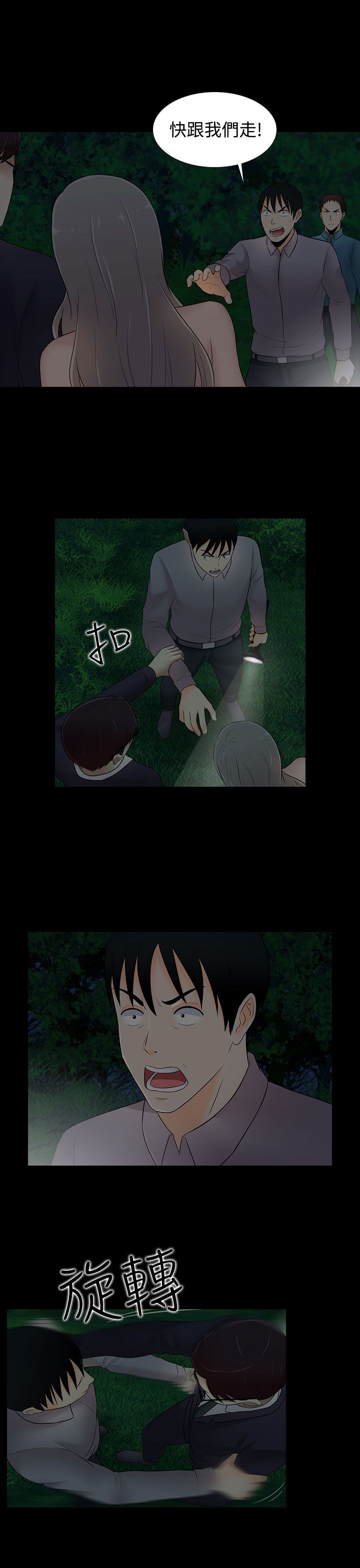 《拜金女》第21话 第5页
