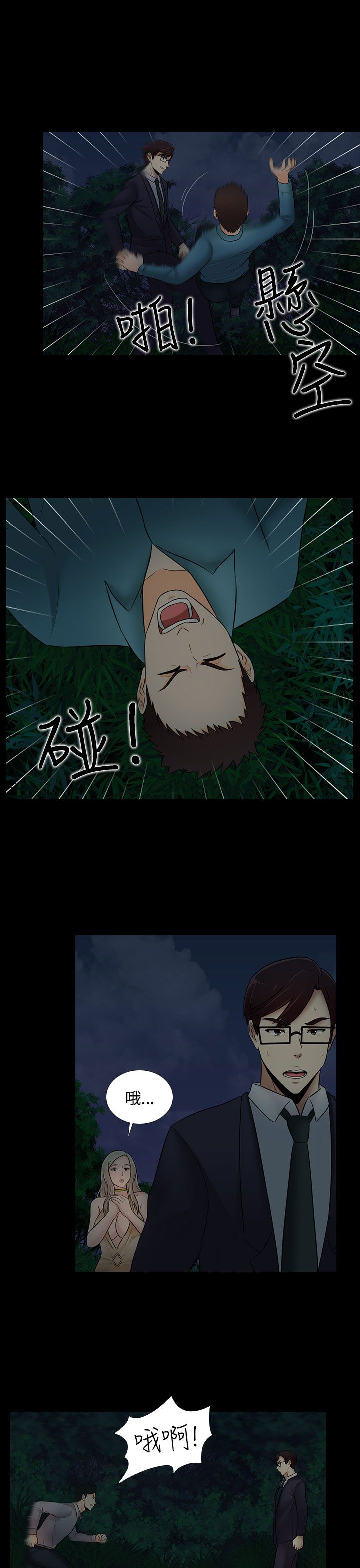 《拜金女》第21话 第9页