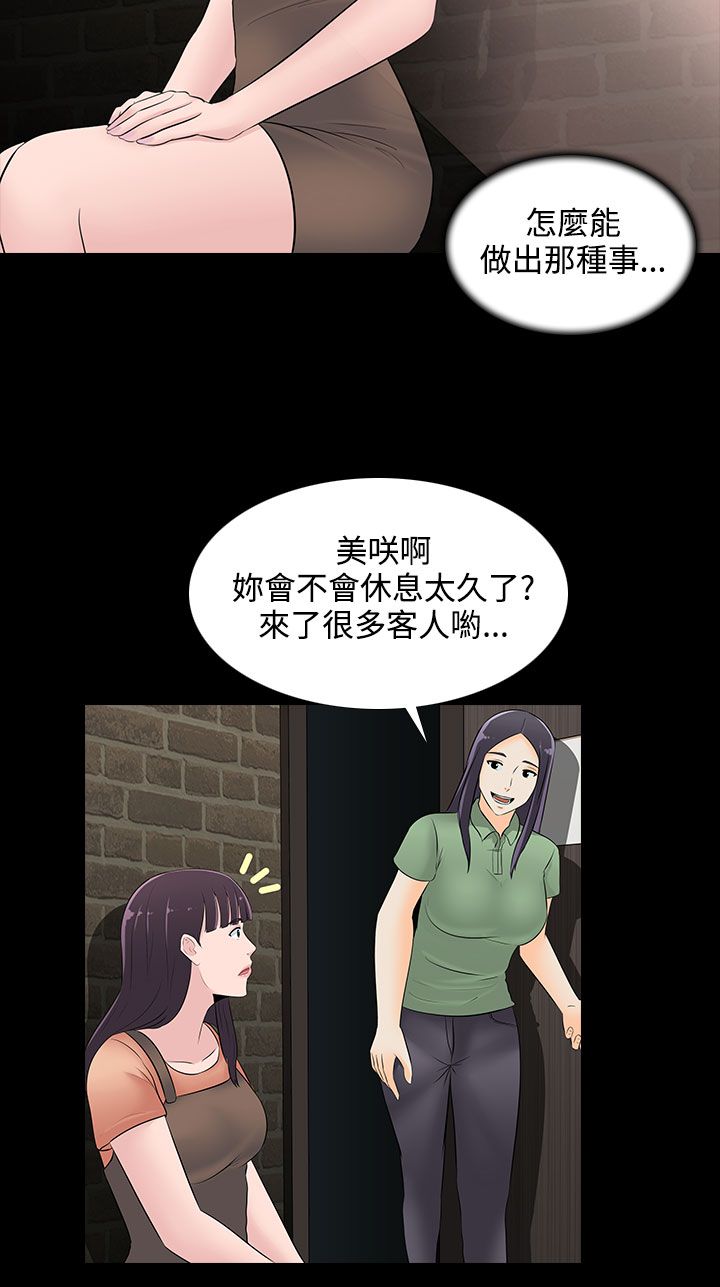 《拜金女》第23话 第18页